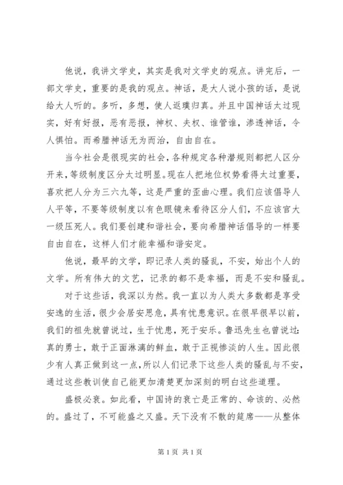 《木心文学回忆录》读后感.docx