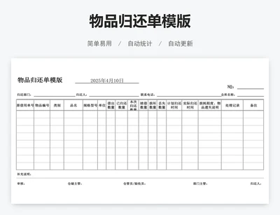 物品归还单模版