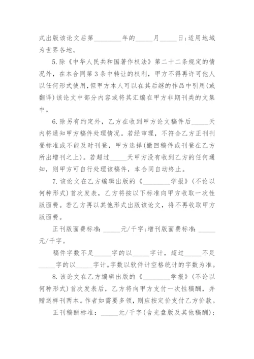 论文发行权转让合同.docx