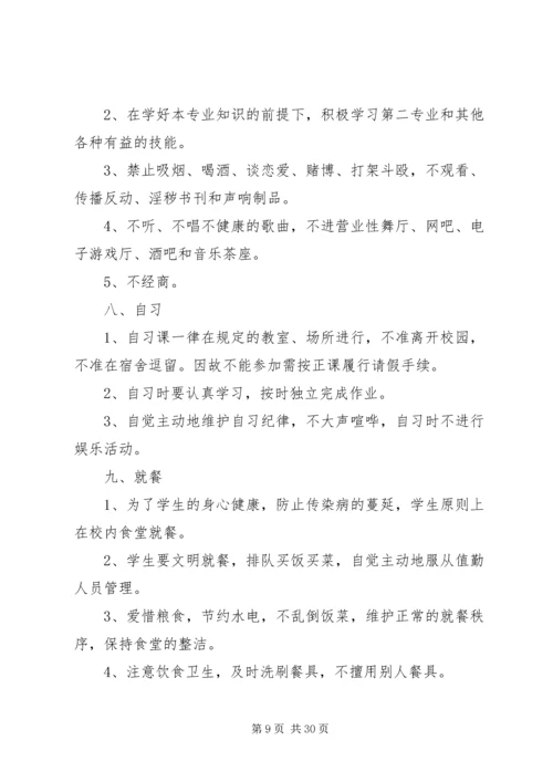 学习校规校纪有感 (3).docx