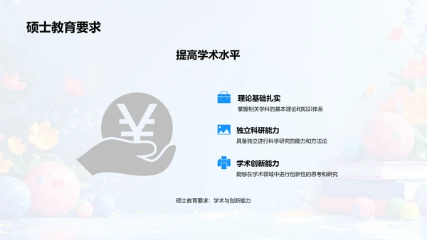 硕士教育策略PPT模板