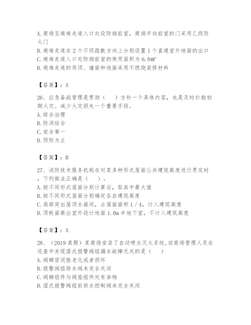 注册消防工程师之消防技术综合能力题库（历年真题）.docx