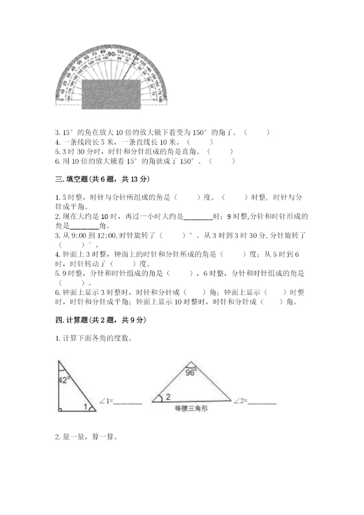 西师大版四年级上册数学第三单元 角 测试卷最新.docx