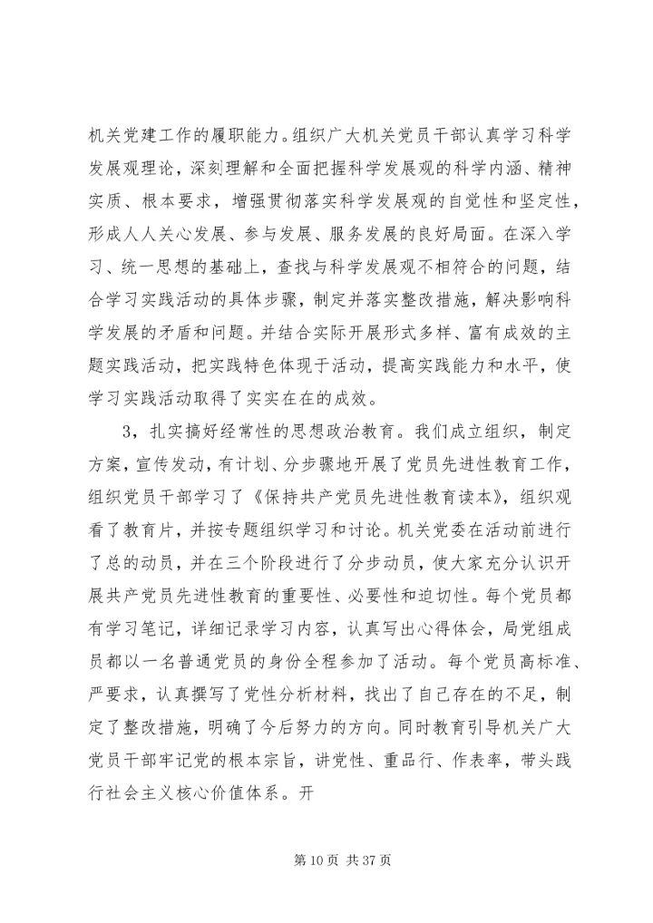 市商务局机关党委换届工作报告.docx