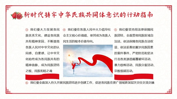 民族团结宣传教育月民族团结一家亲专题教育PPT课件