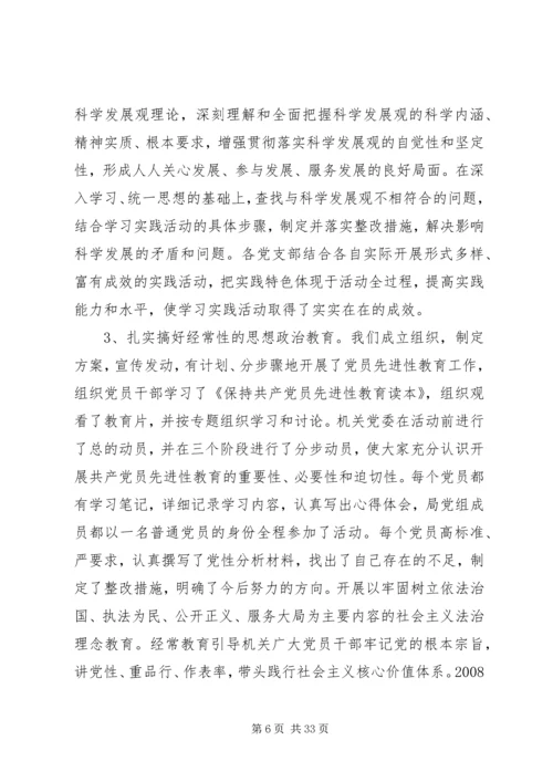 局机关党委换届报告.docx