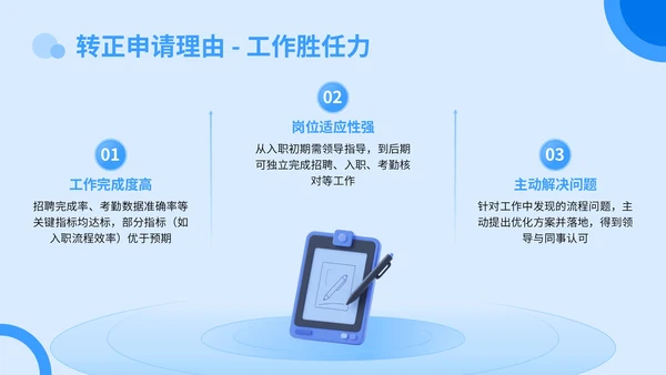 蓝色3D立体风转正述职答辩PPT模板