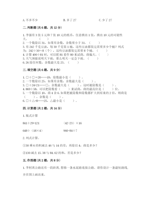 苏教版数学四年级上册期末测试卷附完整答案【各地真题】.docx