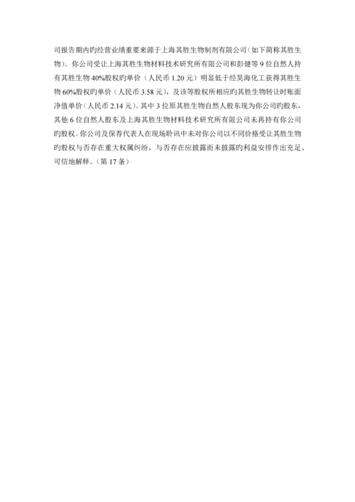 IPO审核情况分析之创业板.docx