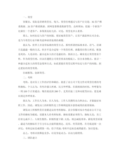 精编之客服个人工作参考总结范文（通用）.docx