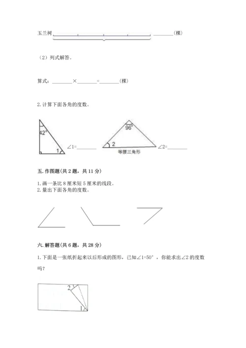 北京版四年级上册数学第四单元 线与角 测试卷及参考答案【名师推荐】.docx