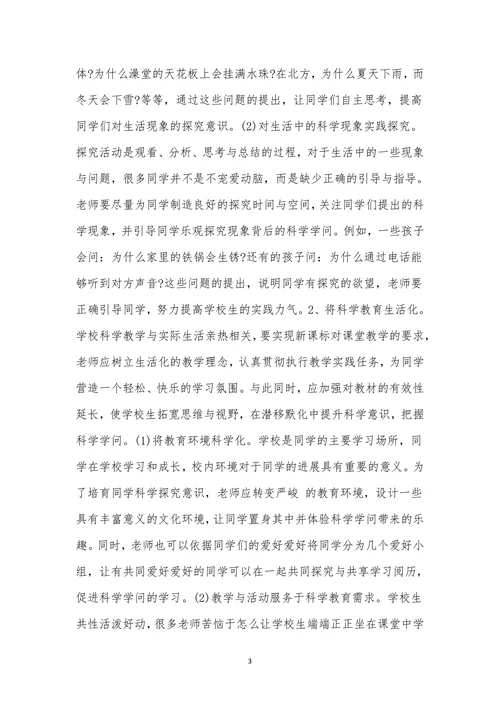 小学科学教育中生活化教学的路径