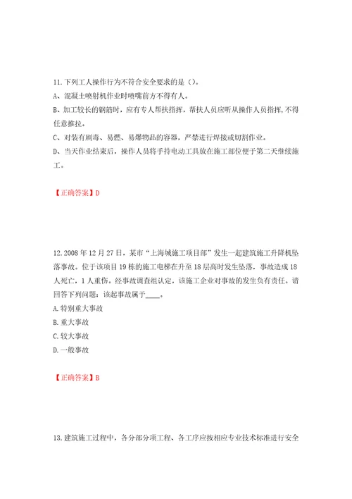 2022年江苏省建筑施工企业专职安全员C1机械类考试题库押题训练卷含答案第72期