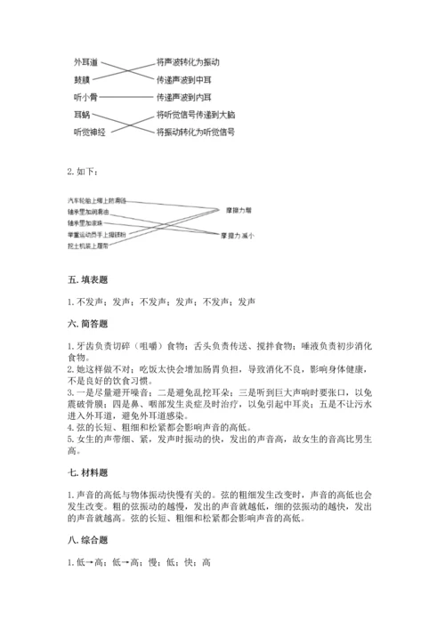 教科版四年级上册科学 期末测试卷带答案（巩固）.docx