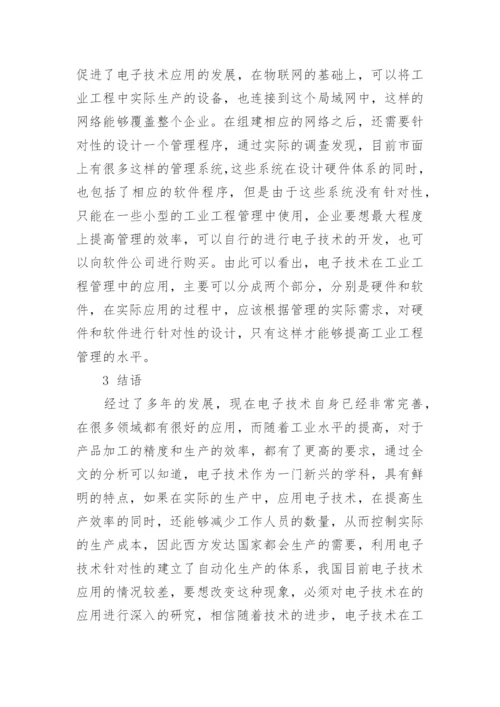 工业工程概论论文精编.docx