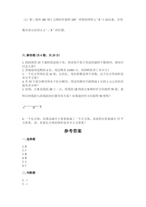 人教版数学五年级下册期末测试卷附答案【基础题】.docx