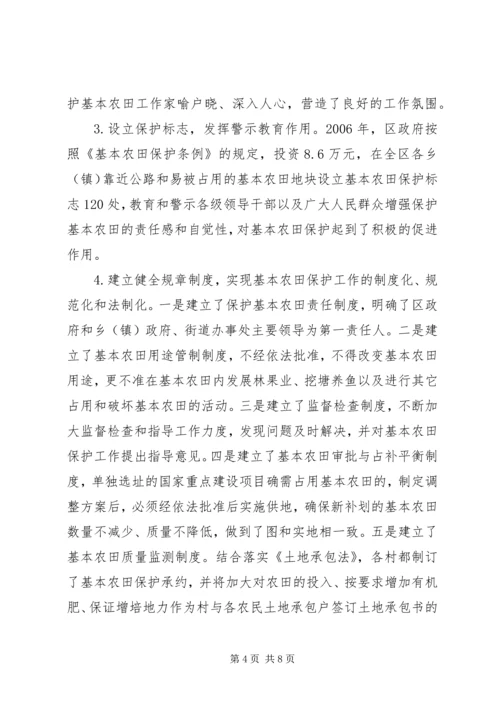 国土局耕地保护目标考评汇报材料.docx