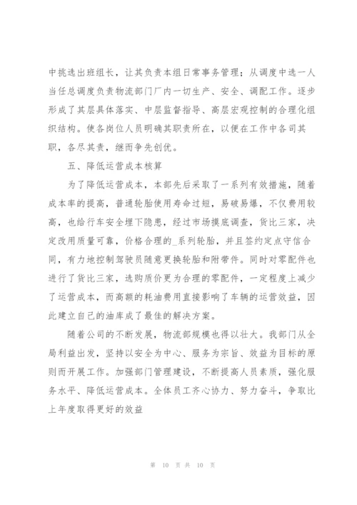 通用物流仓储工作总结三篇.docx