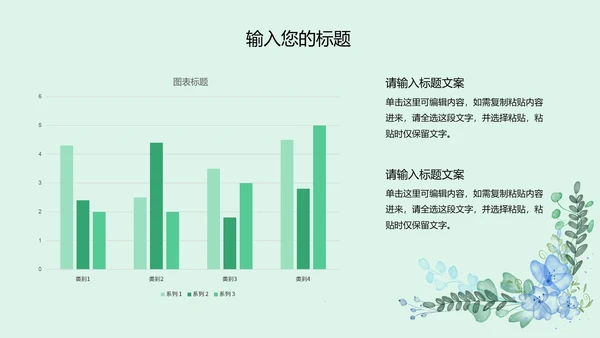 水彩植物文艺小清新商务PPT模板