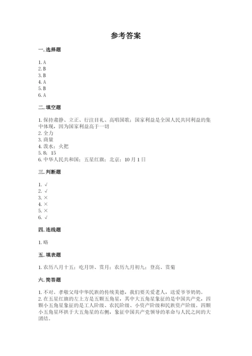 部编版二年级上册道德与法治期中测试卷附参考答案【培优】.docx