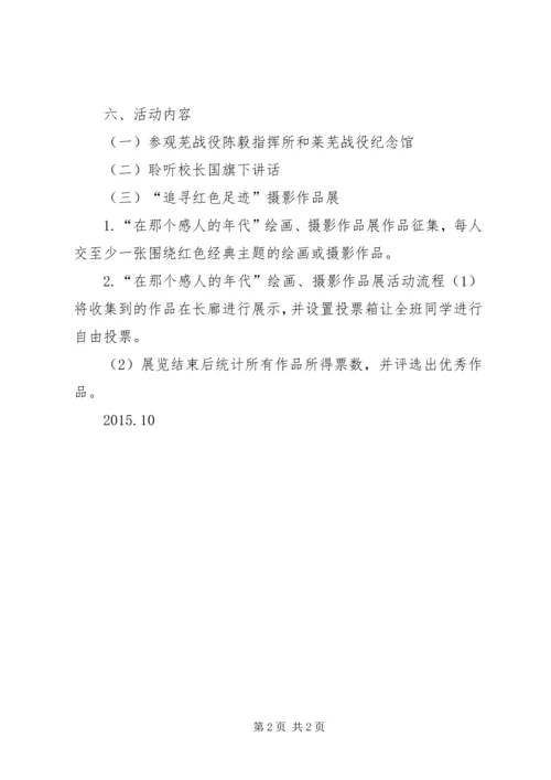 追寻红色足迹,振奋热血青春活动方案 (4).docx