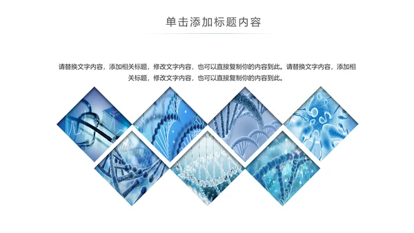 生物科技医疗研究医院医药ppt模板