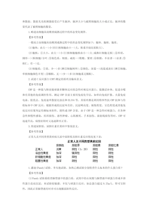 2023年医院检验科面试.docx