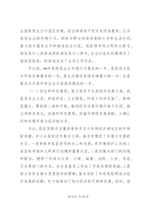 环境保护局工作人员述职报告三篇.docx