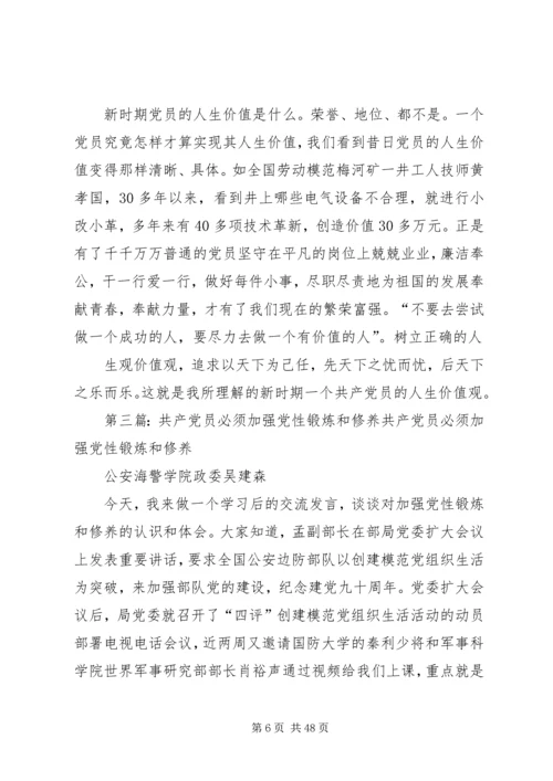 浅谈加强党性修养和锻炼做一个合格的共产党员.docx