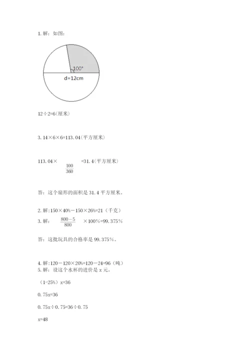 2022人教版六年级上册数学期末测试卷【名师推荐】.docx