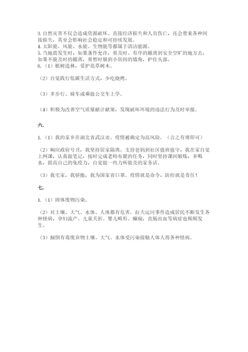 六年级下册道德与法治第二单元《爱护地球 共同责任》测试卷word.docx