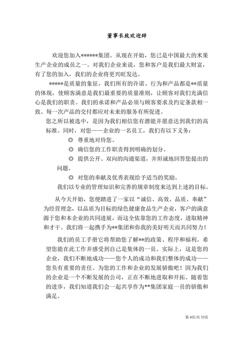最全企业管理制度员工手册公司规章制度
