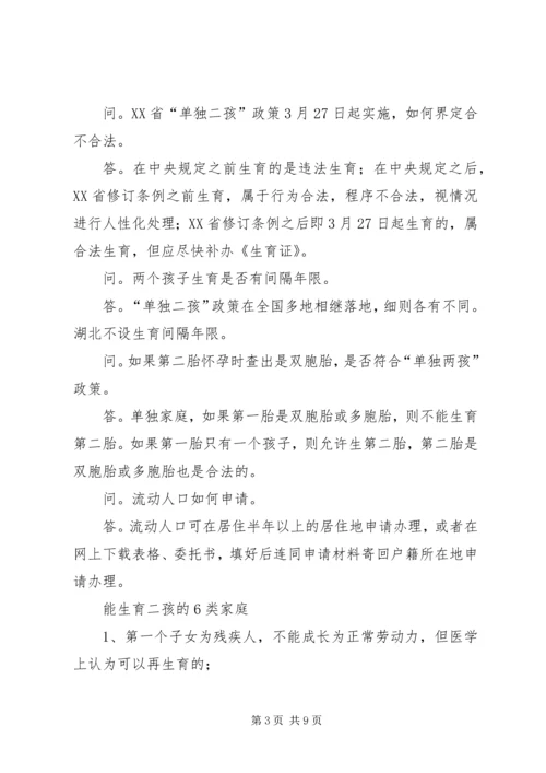 关于二孩政策的调查.docx