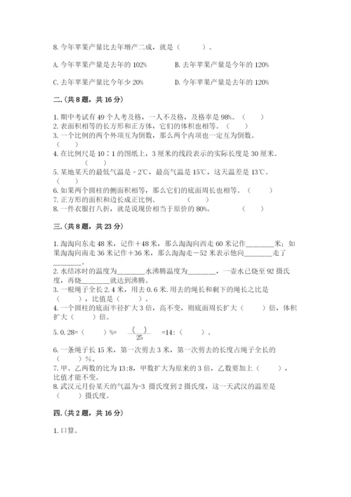 人教版六年级数学下学期期末测试题学生专用.docx