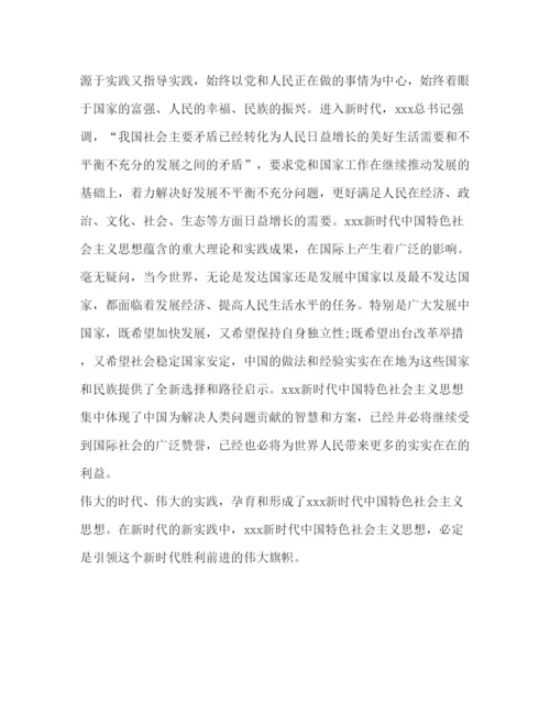 精编年新时代楷模心得体会_关于年新时代思想的心得体会优秀范文合集.docx
