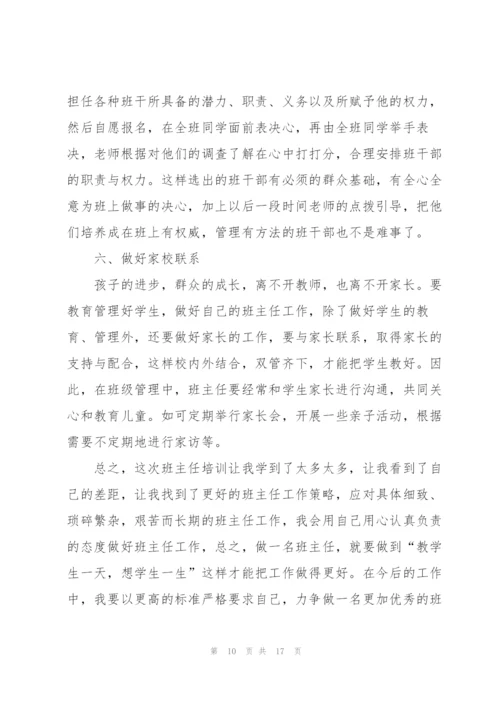 年度班主任培训心得.docx