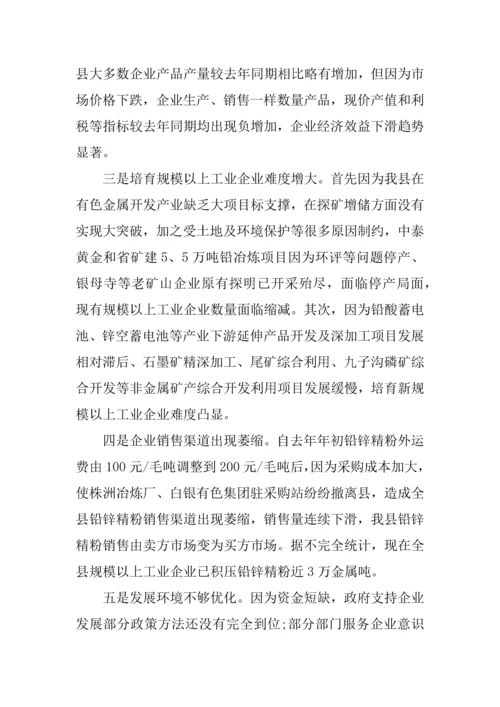 企业实践调研研究报告范文.docx