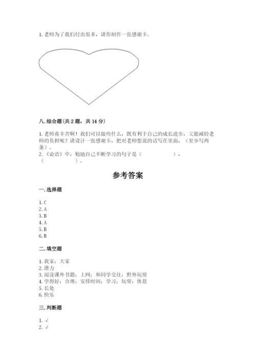 部编版三年级上册道德与法治期中测试卷加答案解析.docx
