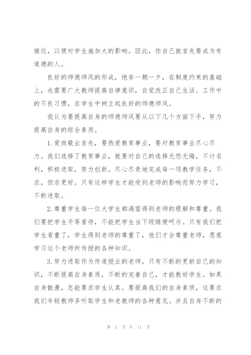 教师师德师风心得体会感悟.docx