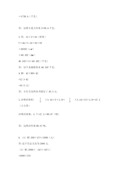 沪教版六年级数学下学期期末测试题（b卷）.docx