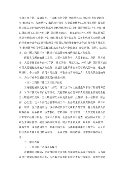 银行大学生实习报告集锦五篇.docx