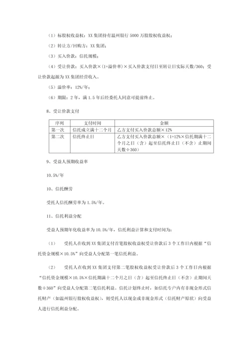 温州银行股权收益权单一信托尽职调查研究报告.docx