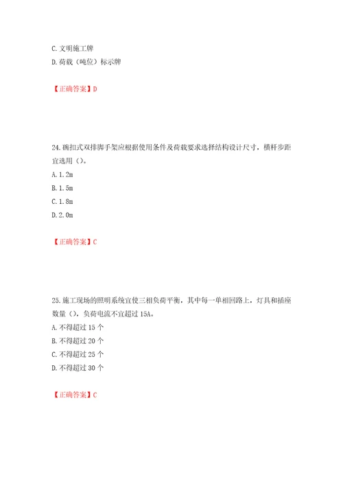 2022年北京市建筑施工安管人员安全员B证项目负责人复习题库强化训练卷含答案第15卷