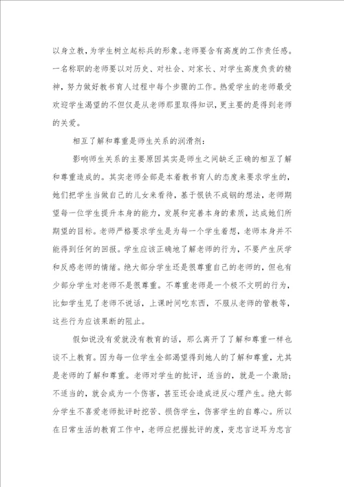 2021年老师心得体会文章总结