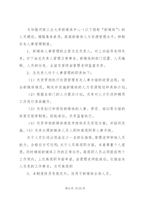 新媒体协会的规章制度.docx