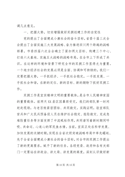 农业工作会议讲话材料.docx