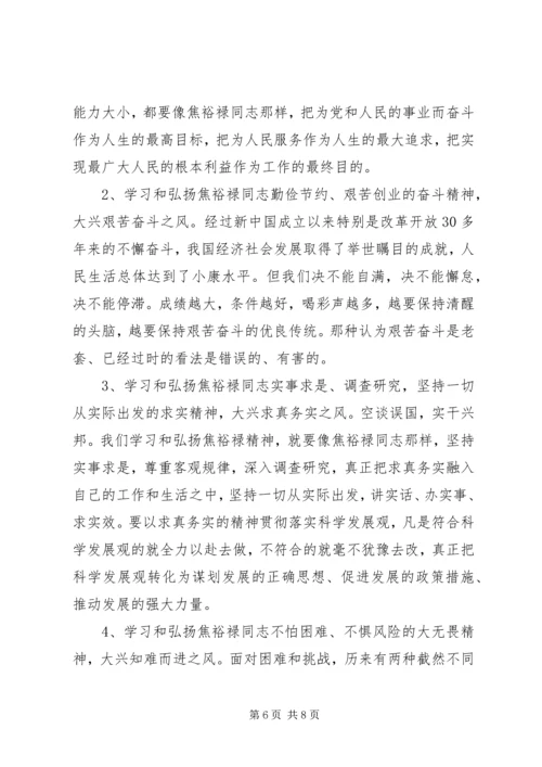 学习焦裕禄心得体会最新精选.docx