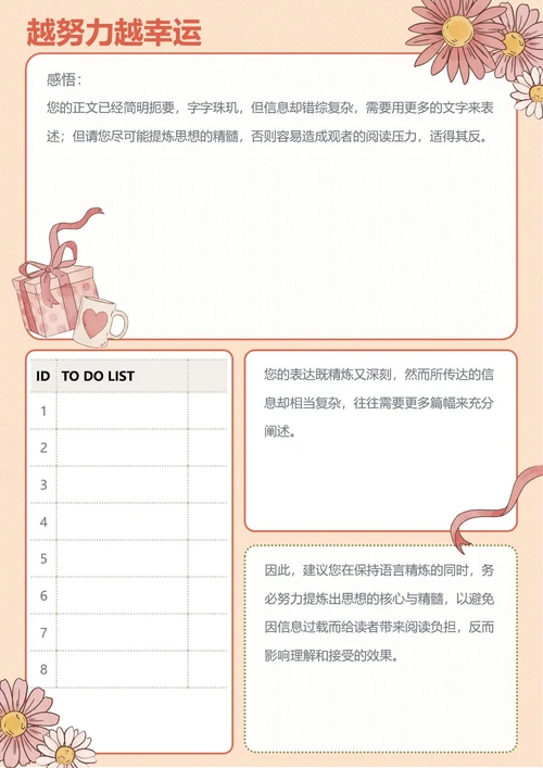 小清新卡通记录生活手账