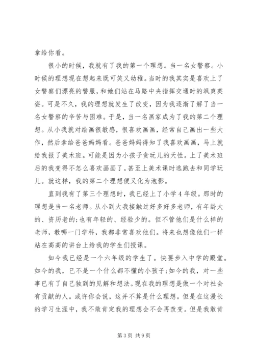 关于我的理想演讲稿范文优秀.docx