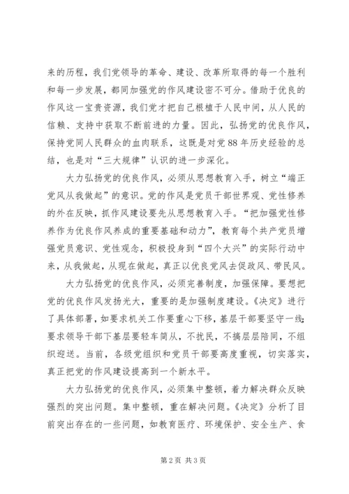 大力弘扬优良作风着力推进工作落实 (2).docx